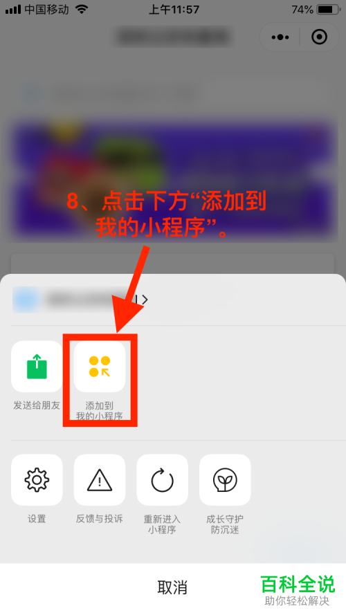 怎么将微信小程序添加到我的小程序