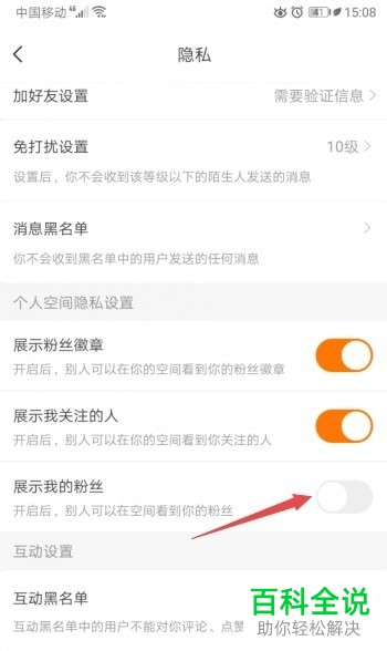 怎么将斗鱼直播APP中的展示我的粉丝功能关闭