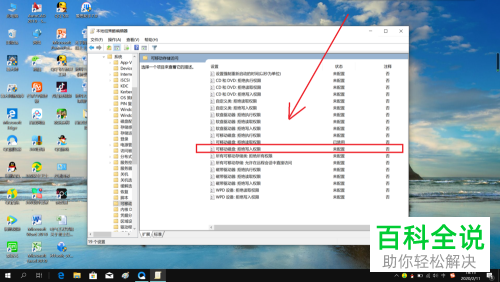 怎么禁用可移动磁盘写入权限？