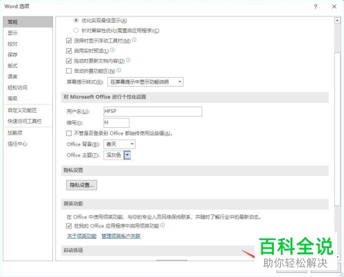 怎么将电脑word2019软件内的主题颜色设置为深灰色