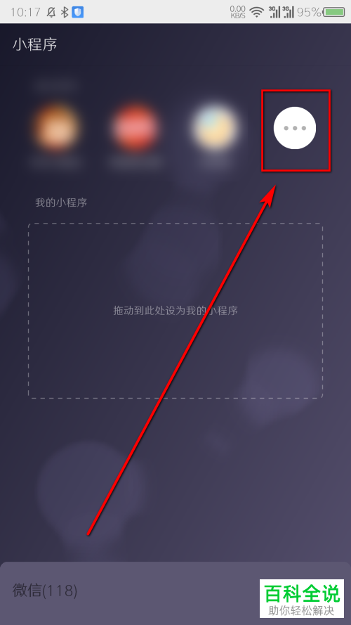 怎么将斗地主小程序转发到微信群聊