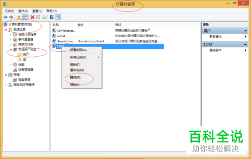 怎么禁止win8系统的用户修改密码