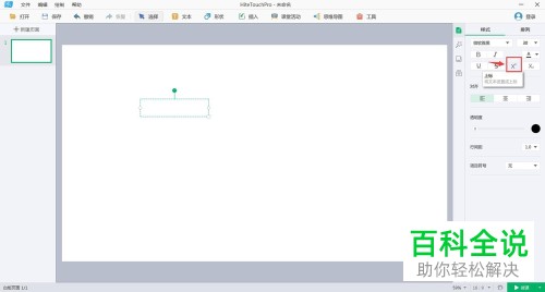 怎么将勾股定理的公式输入至电脑白板软件中