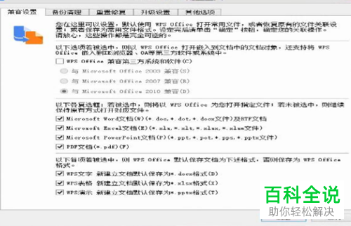 怎么解决电脑每次打开Office2010都显示配置进度问题