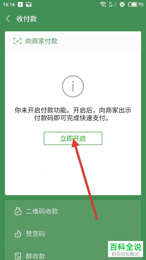 怎么将微信优先支付方式设置为零钱