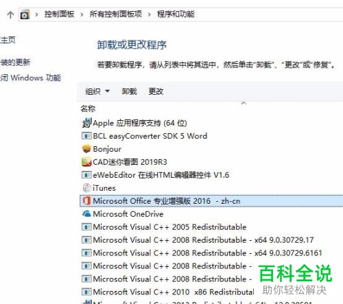 怎么解决电脑无法打开Office提示0xc0000142问题