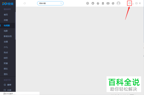 怎么将PP视频中的截图设置保存到剪切板