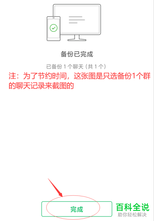 怎么将备份手机上的微信聊天记录到电脑上