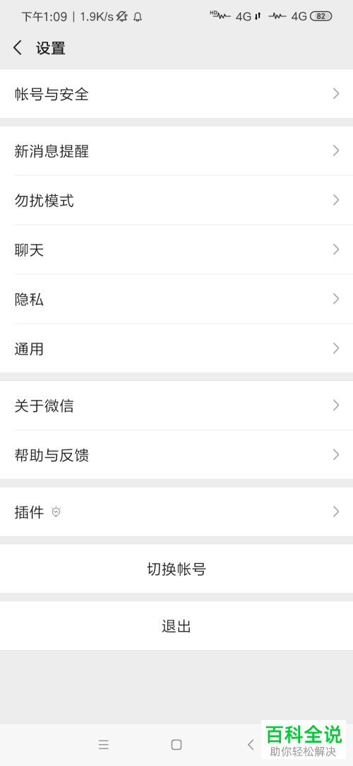 怎么解除微信中绑定的手机号