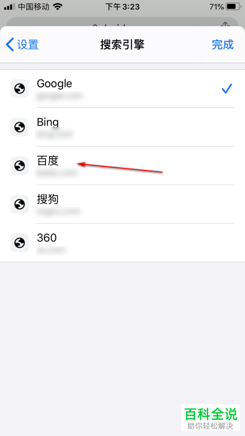 怎么将手机Chrome浏览器的搜索引擎设置成百度？