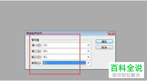怎么解决PS暂存盘已满问题