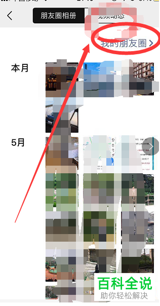 怎么将微信中的点赞提醒功能关闭
