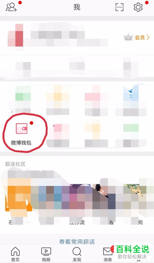 怎么将微博任务红包提现