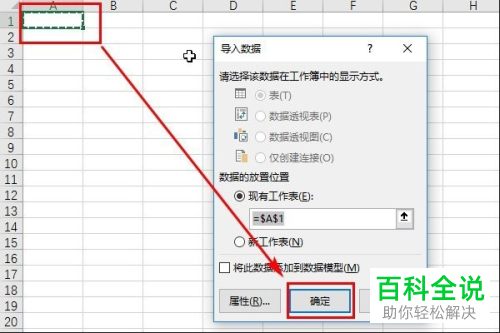 怎么将TXT文档内容导入Excel文档
