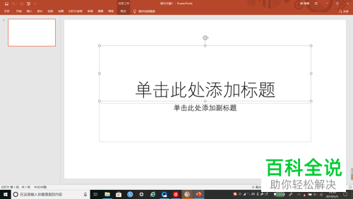 怎么将PPT中的切换效果设置成“覆盖”效果