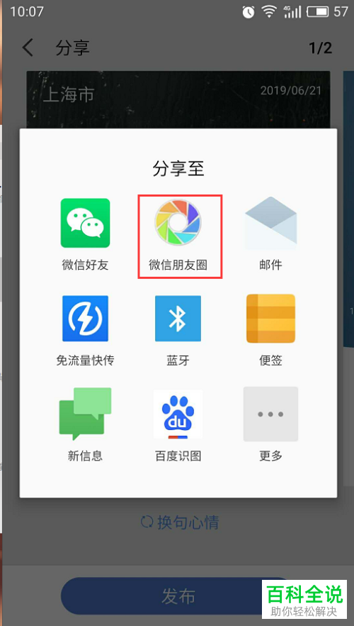 怎么将魅族手机的天气心情分享到朋友圈