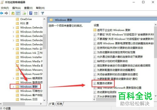 怎么将电脑中的自动更新Windows配置的功能关闭