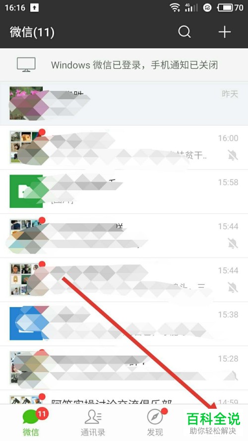 怎么将微信优先支付方式设置为零钱