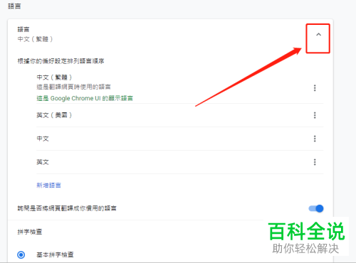 怎么将谷歌浏览器默认繁体修改成简体中文?