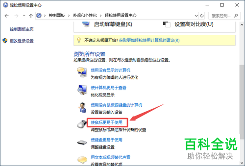 怎么将联想thinkpad的鼠标设置成黑色