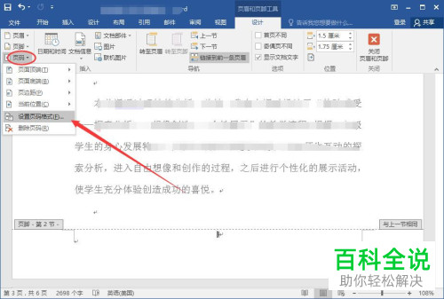怎么将word文档中页码开始页设置为非起始页