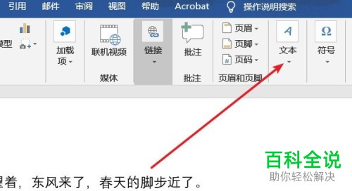怎么将Word文档合并