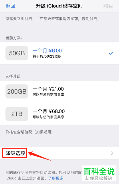 怎么将iPhone手机的iCloud存储空间降级