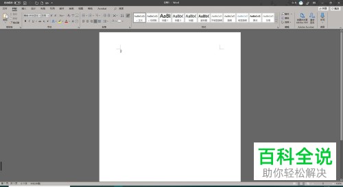 怎么将电脑word2019软件内的主题颜色设置为深灰色
