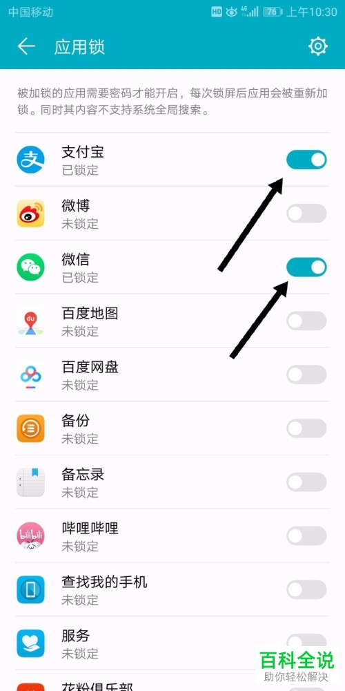 怎么加密华为手机中的应用