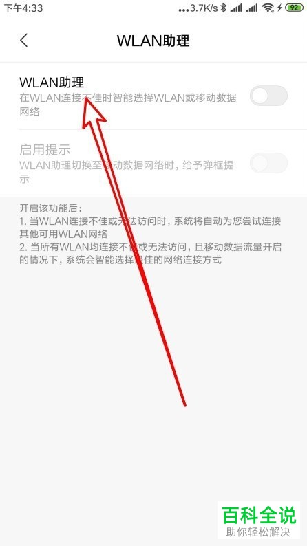 怎么解决小米手机WLAN网速慢、掉线问题