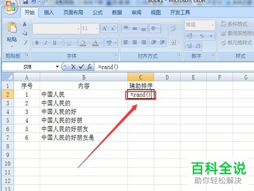 怎么将Excel单元格数据进行随机排序