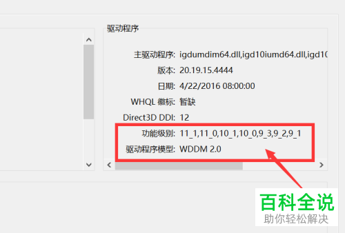 怎么检测Win10系统显卡支不支持DX12？