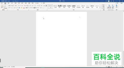 怎么将电脑word2019软件内的主题颜色设置为深灰色