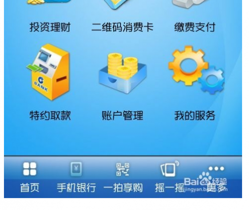 怎么解绑中国建设银行手机银行客户端设备?