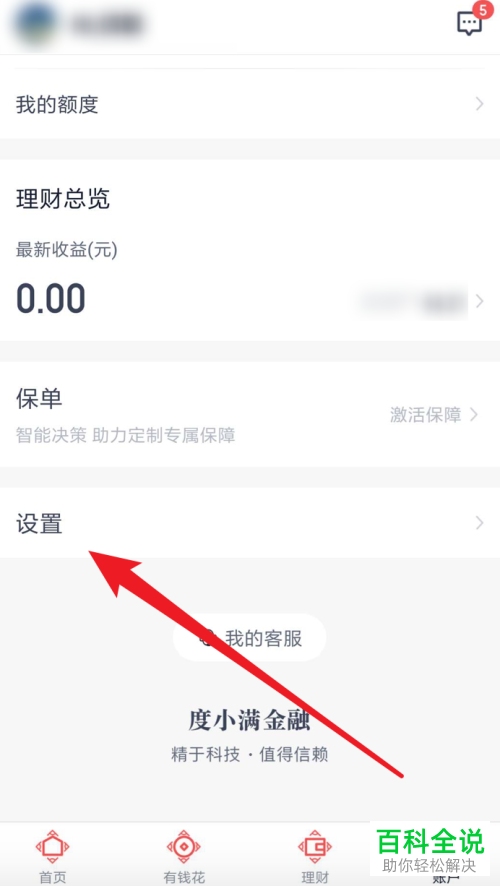 怎么将度小满金融付款方式设为余额优先