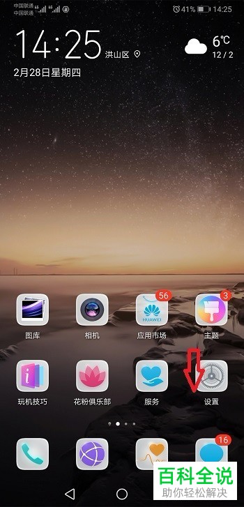 怎么检查和更新华为手机的系统版本