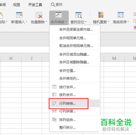 怎么将Excel表格中的数据进行先列后行转为一列操作