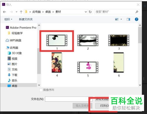 怎么将视频素材导入至pr软件中