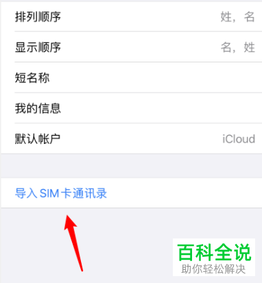 怎么将华为手机联系人导入iPhone手机
