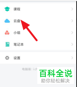 怎么将手机中的文件上传到学习通