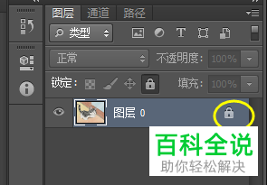 怎么解锁PS图层