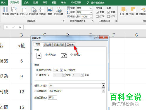 怎么将excel表格中的批注内容打印出来