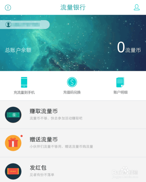怎么进入联通流量银行?中国联通流量银行怎么注册?
