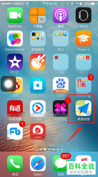 怎么将手机高德地图app内的色盲色弱模式打开