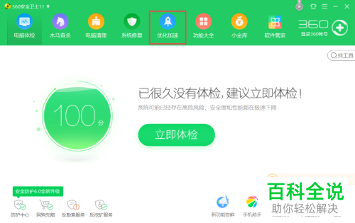 怎么将电脑中的360安全卫士完全卸载