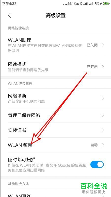 怎么解决小米手机WLAN网速慢、掉线问题