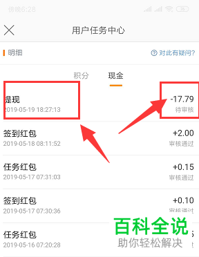 怎们将手机微博app中每日签到的红包提现