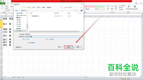 怎么将excel表格转换成word文档