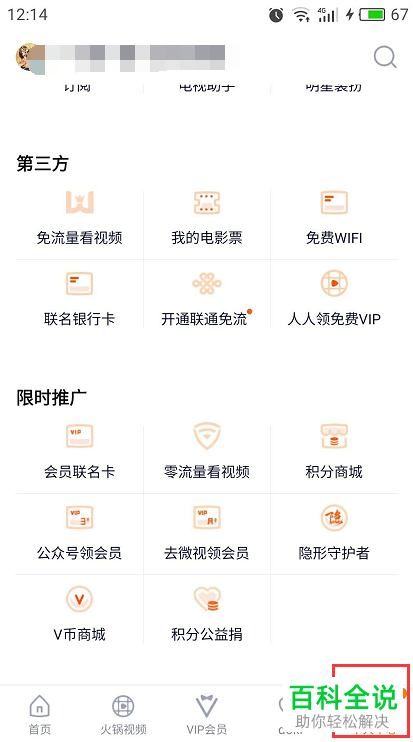 怎么禁止手机腾讯视频app使用运营商网络来下载视频