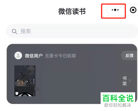 怎么将微信读书小程序添加到我的小程序